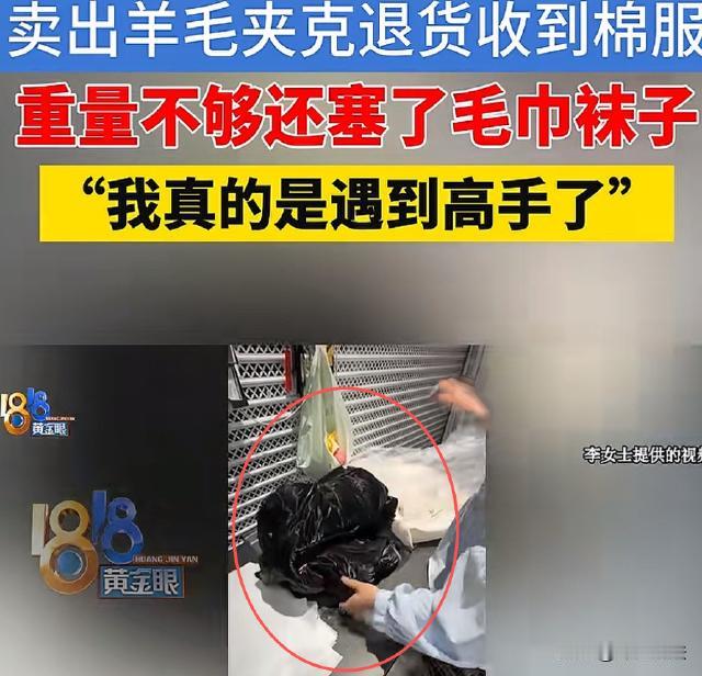 浙江温州，李女士开线上服装店，卖出一件708元重工刺绣羊毛夹克后，买家称发错货要