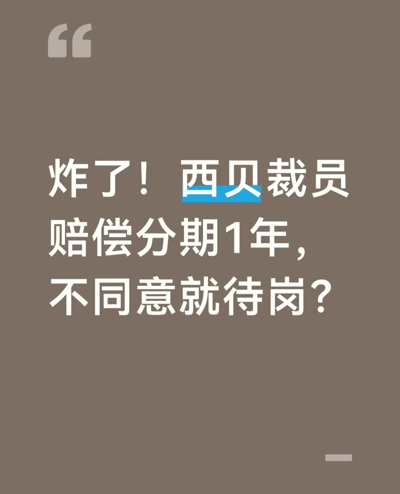 西贝到底怎么了最近有关西贝的话题就没断过按理说西贝事件都过去了这么久了热度