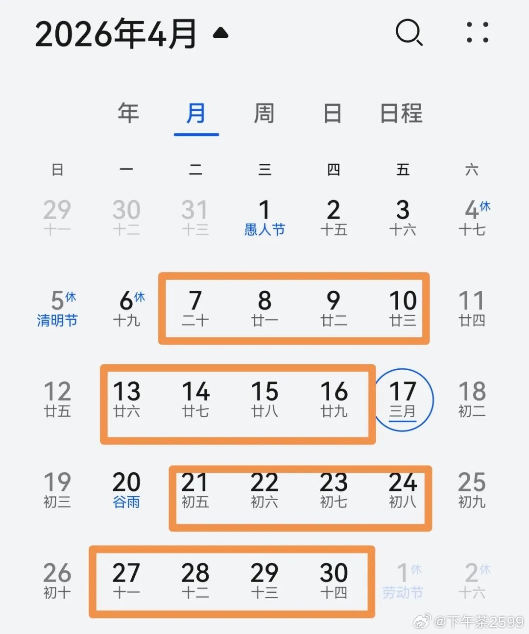 清明小长假，班后第一天，再上18天班就是五一小长假了。根据安排，5月仅上19天