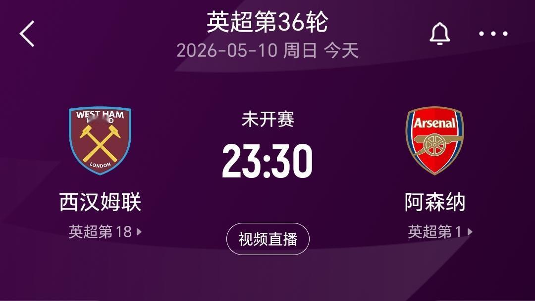 英超第36轮，西汉姆联将会坐镇主场迎战阿森纳，这场比赛的结果将关乎本赛季的英超大