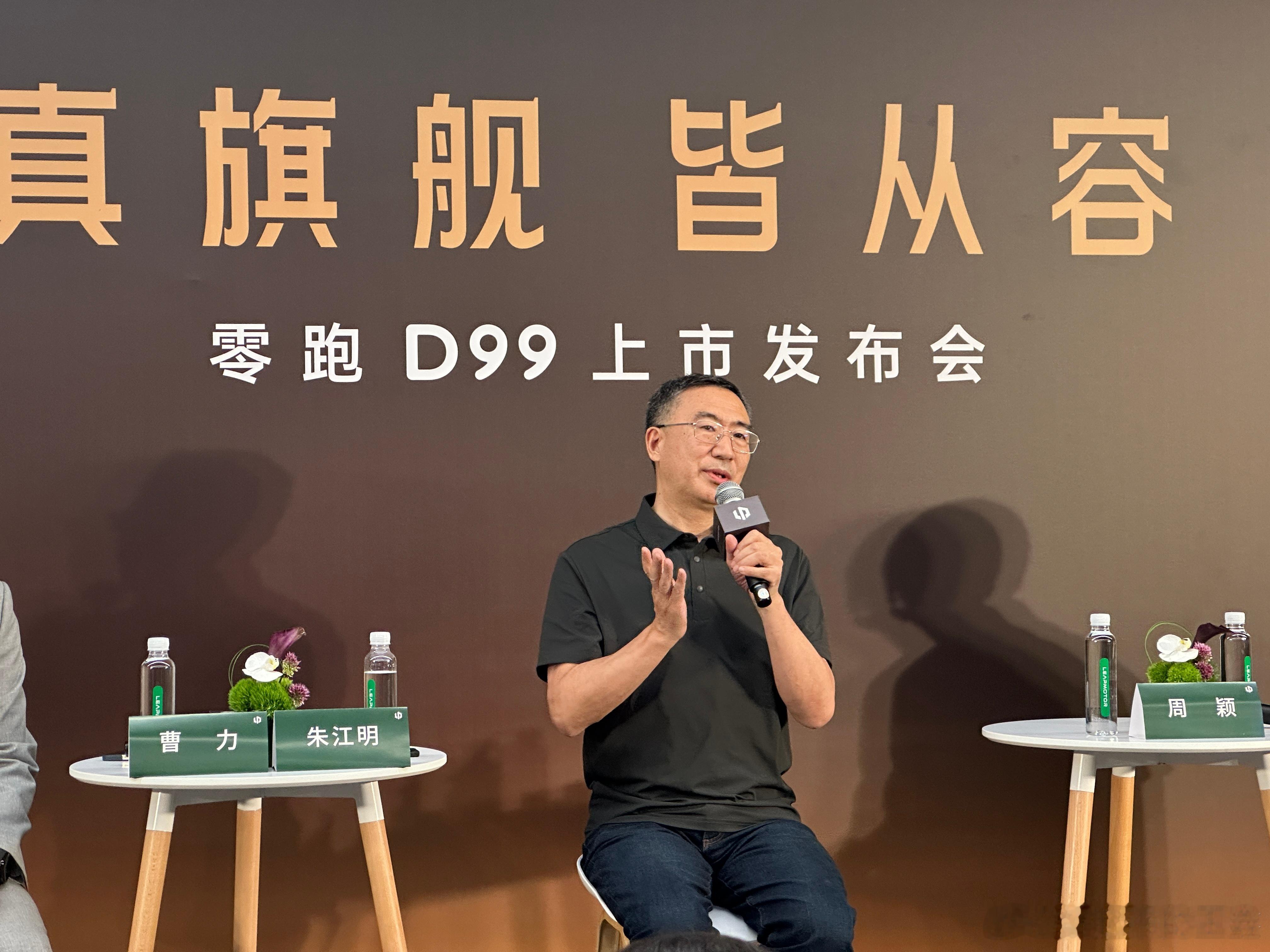 针对零跑D99直接跳过预售环节提档上引发了不少讨论，朱江明回应：“首先是我们觉得