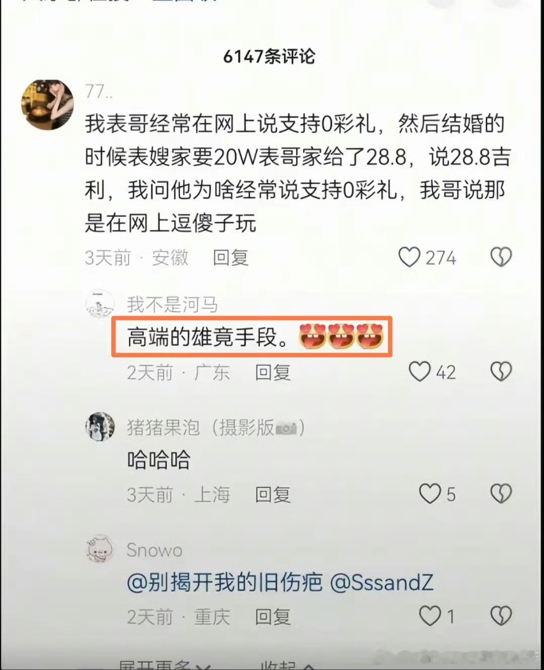 不想出彩礼可以，但千万别相信0彩礼。目前，我国社会男多女少是客观事实，所以出彩礼