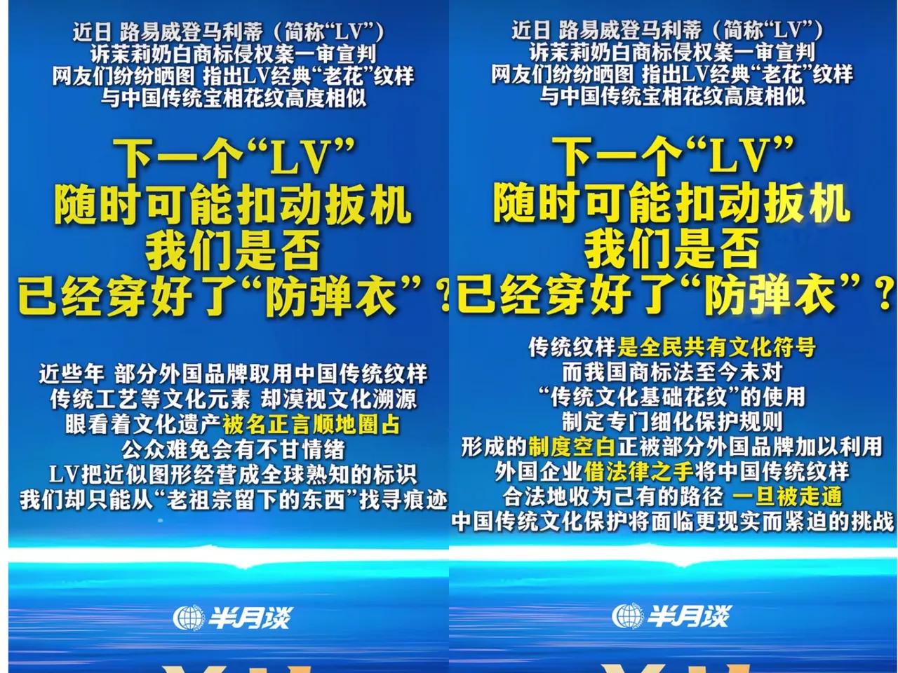 终于有官媒说话了，半月谈说：下一个“LV”可能随时扣动扳机，我们是否穿好了“防弹