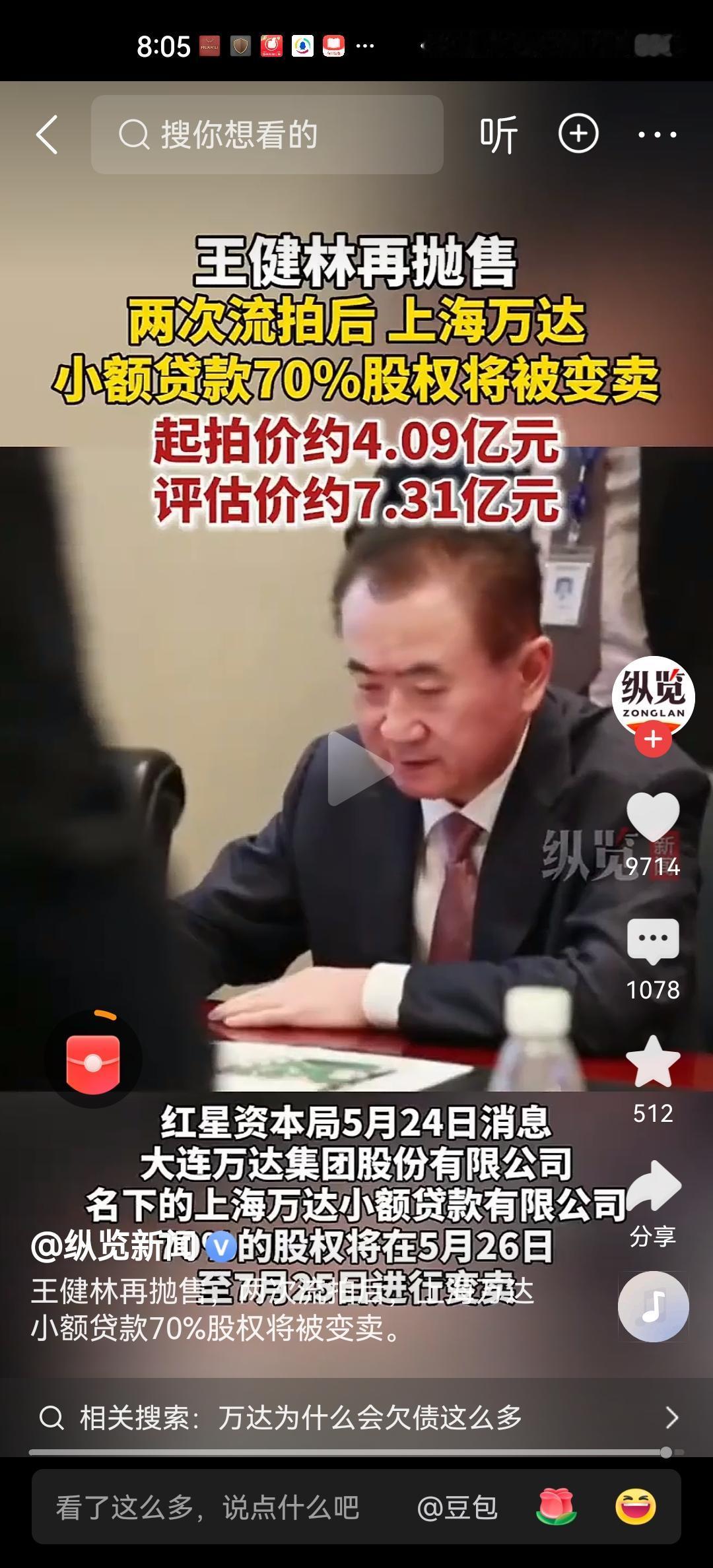 之前都不知道王健林也做小额贷款，现在知道原来还有一家上海万达小贷，股权70%70