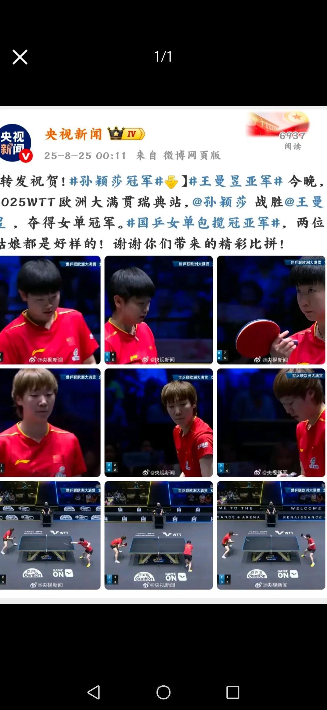 瑞典大满贯莎莎又取得了冠军，同时也祝贺曼玉奉献了一场精彩的比赛，北京那个思念的人