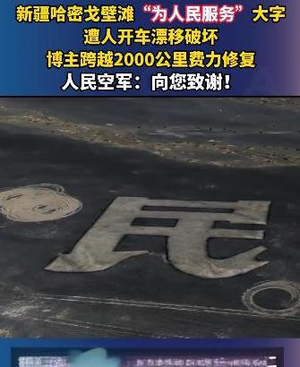 网红博主为了拍一张照片，居然调用了一颗卫星？空军看到后指示该发表，向你致敬！9