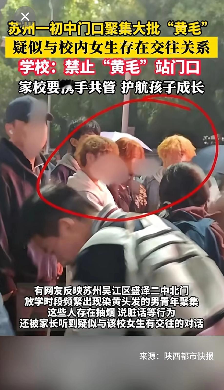 家长见“黄”色变，学校门口大量“黄毛”让女孩的家长们惶恐不安。其实我觉得这种