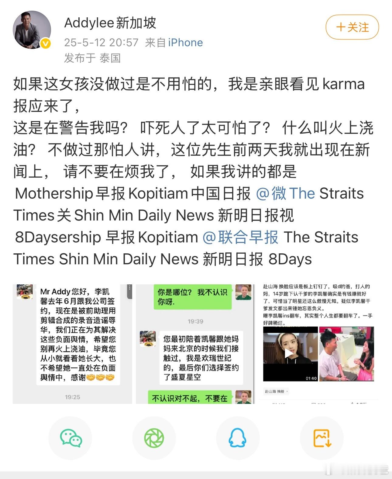 李凯馨干爹发李凯馨经纪公司欢瑞世纪工作人员找他的聊天记录，看来欢瑞世纪的公关方向