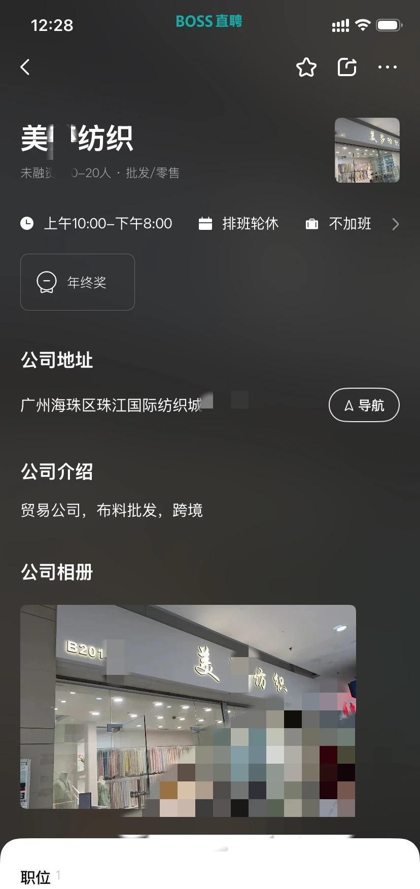 找工作避雷有人去过这家面试吗，这个公司怎么样靠谱吗，meisha纺织找工作避雷