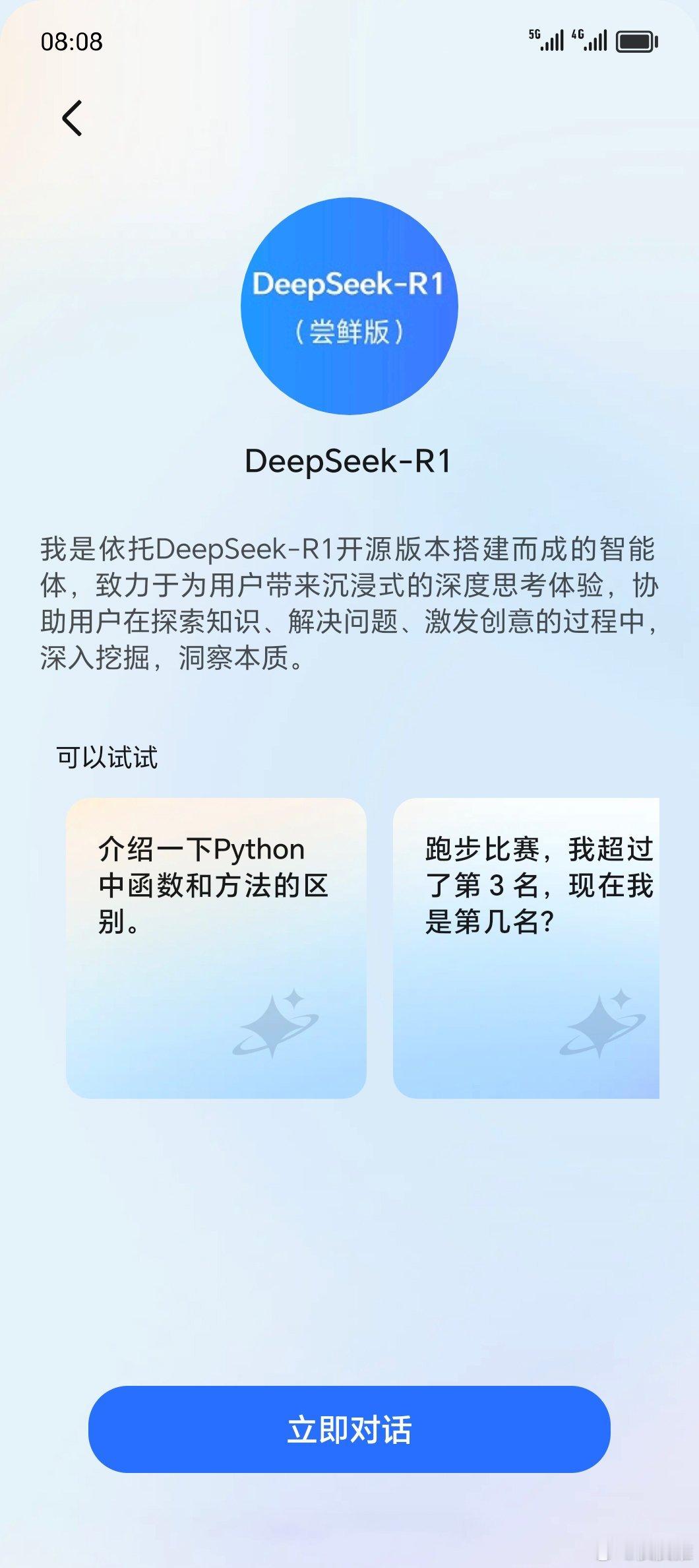 荣耀已接入DeepSeek据荣耀官方消息，荣耀已接入DeepSeek，更是安卓