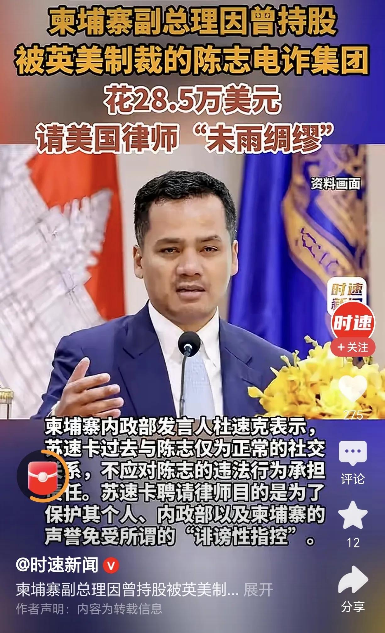 柬埔寨副总理曾经持股陈志电诈犯罪集团，即使他现在拼命否认、高价请律师证明自己是清