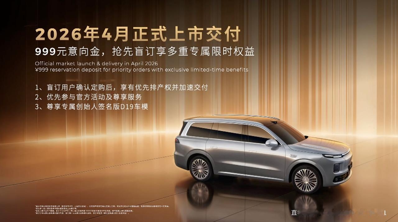 零跑十周年发布会上，全新旗舰SUVD19正式官宣：2026年4月上市，现已开启