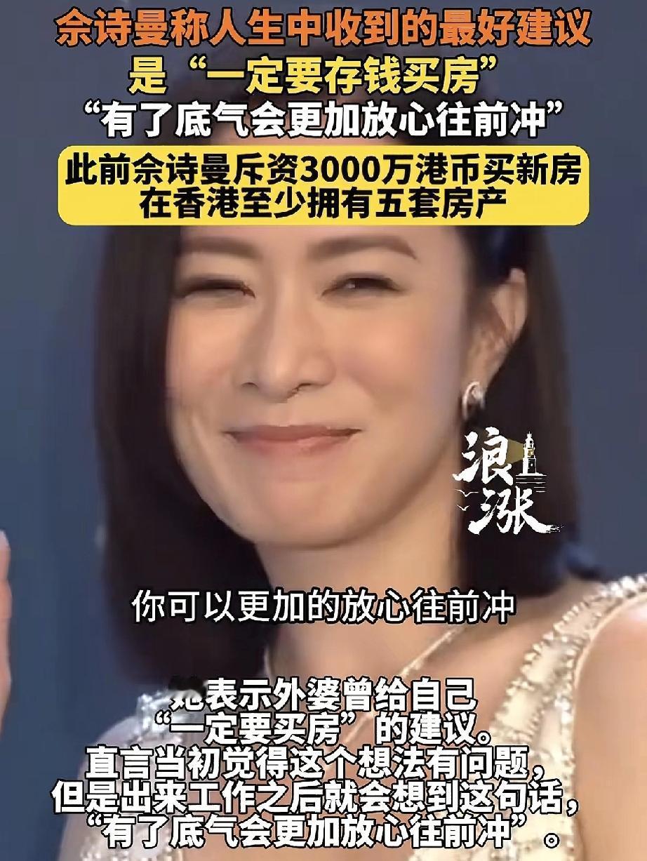 一觉醒来，买房的和不买房的都沉默了刚刚佘诗曼拿着2760多万元在香港只买了9