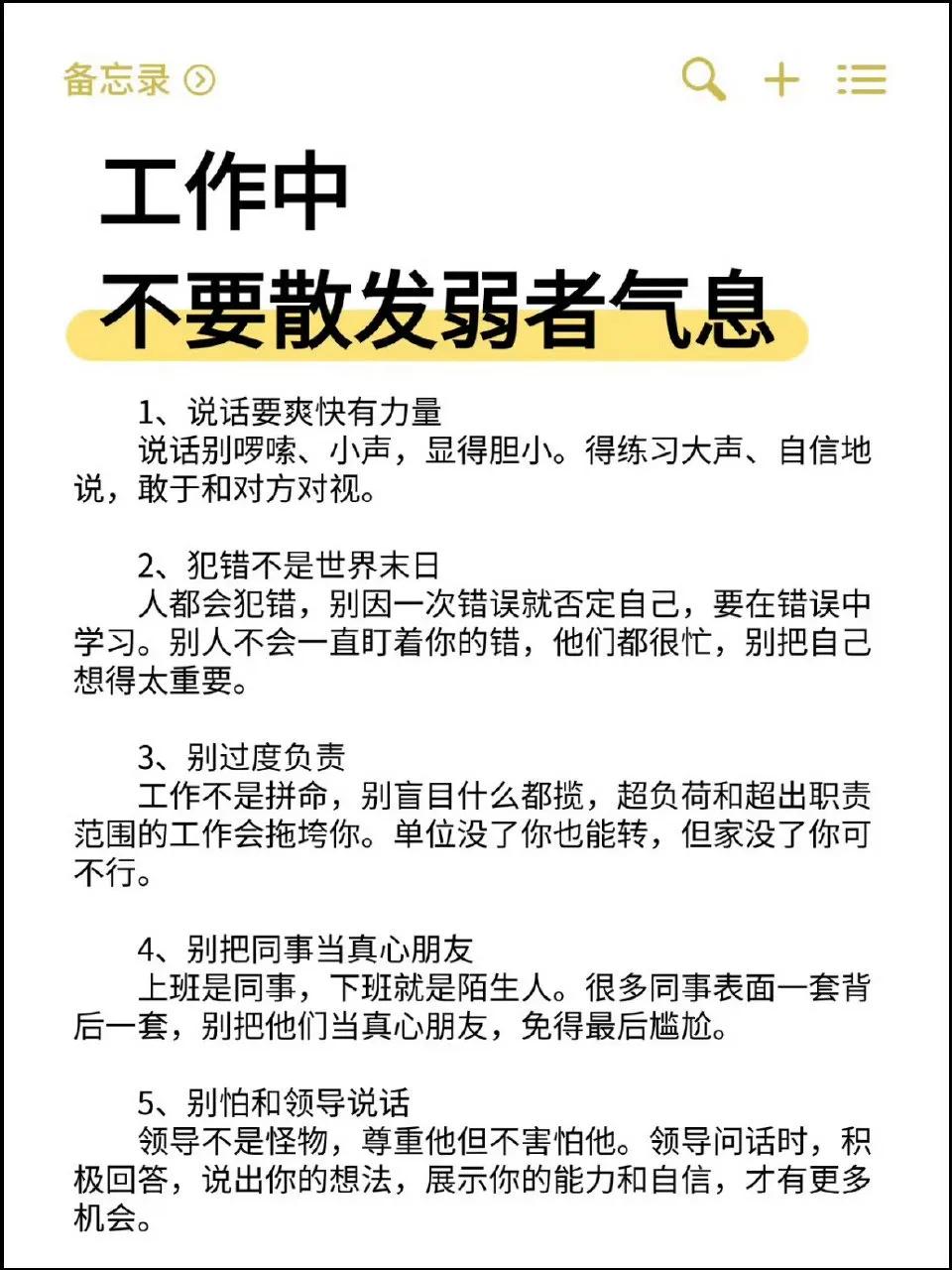 工作中千万不要有弱者气息