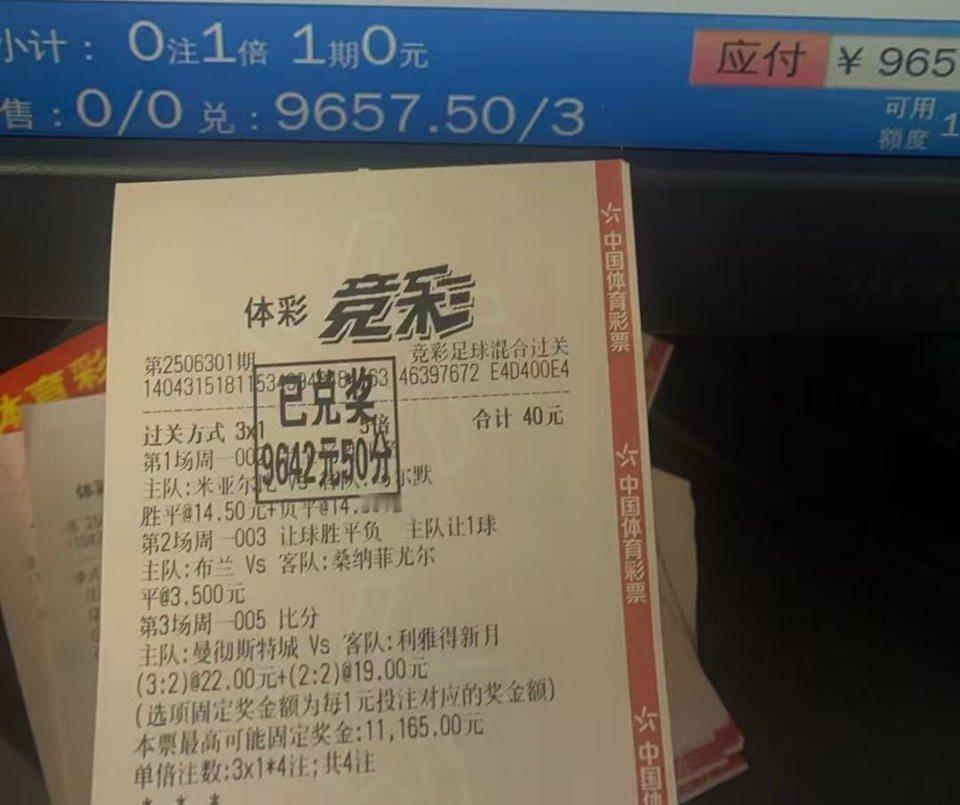 昨日惊喜收获[666]足球​​​