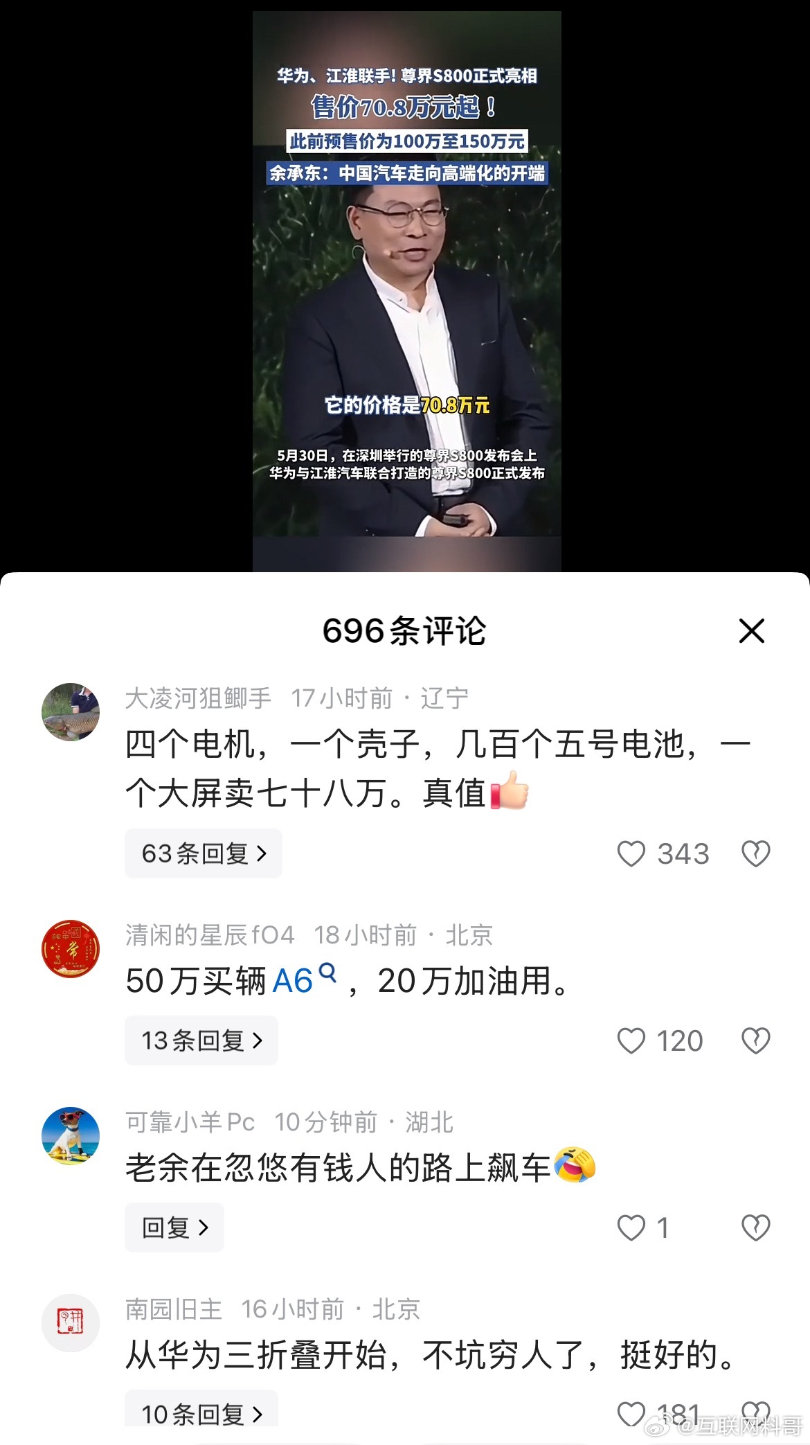 国人对华为的评价，简直就是悲哀！看到国产车能卖到70万，气得他们上蹿下跳的！这还
