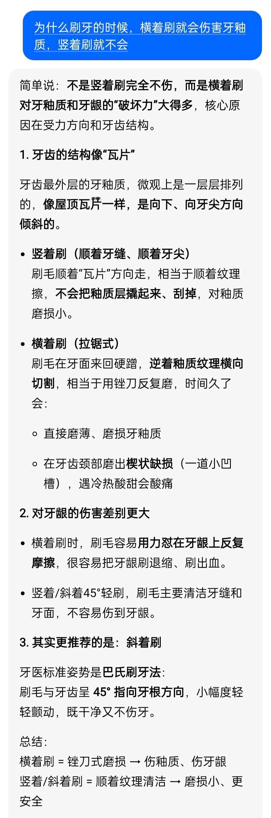 豆包说刷牙要斜着刷最好？