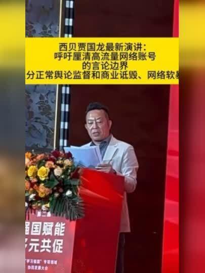 舆论风波发酵，不装了！2026年9月20日，北京，西贝创始人贾国龙出席公开大会