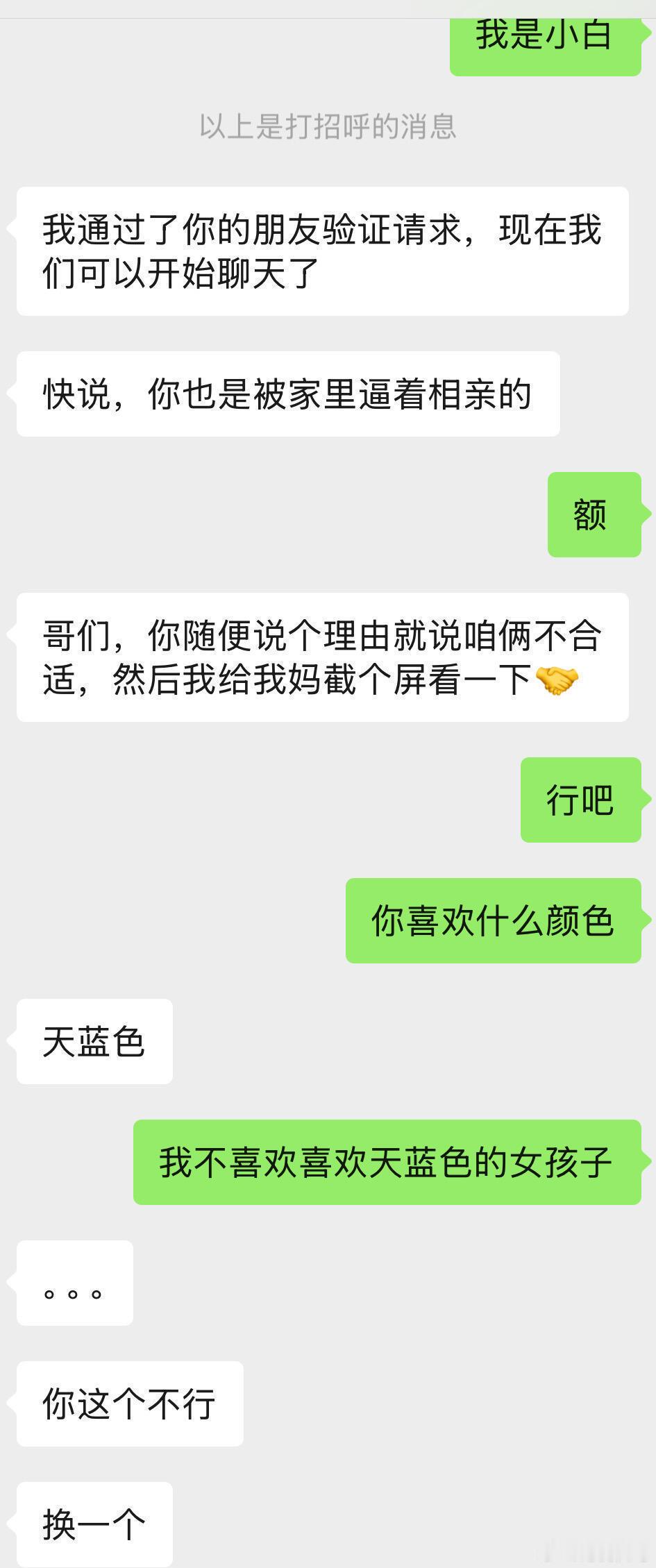 这是我最快的一次相亲吧……