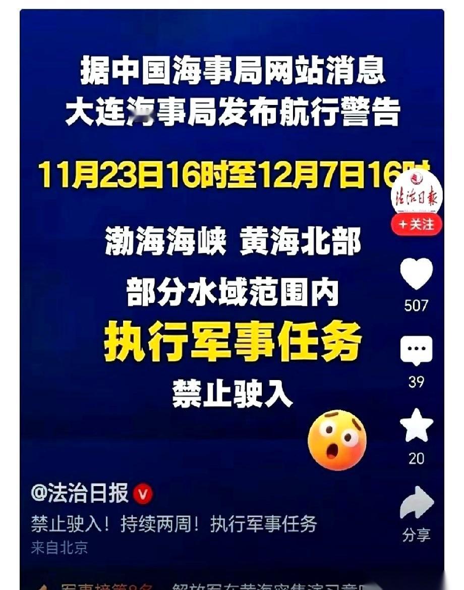 刷到大连海事局的通知，心头一紧。不是“演习”。是正儿八经的“军事任务”。很
