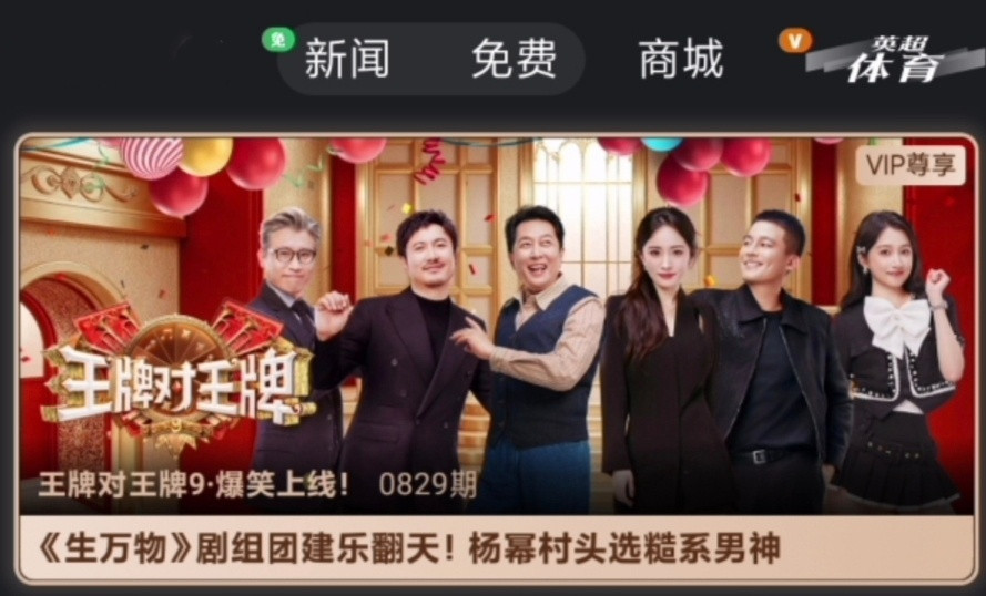 来自杨幂七夕专属礼物《王牌对王牌9》首期迎来《生万物》剧组，杨幂封面和唐老师