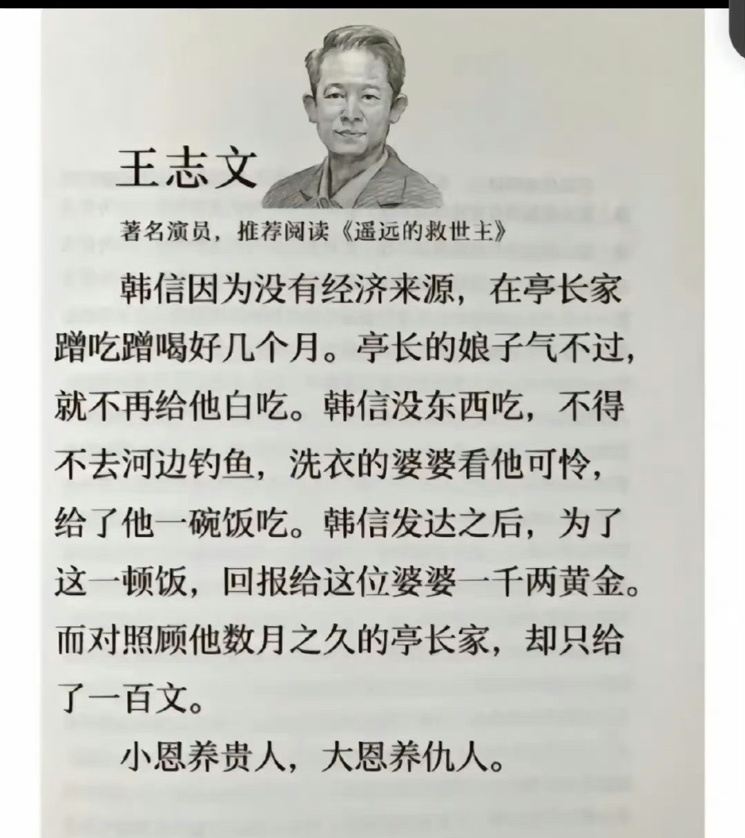 小恩养贵人，大恩养仇人。[捂脸哭]​​​