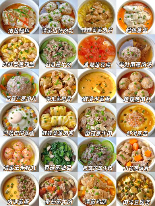 24款营养蒸菜合集‼️原汁原味🌈清淡健康好吃