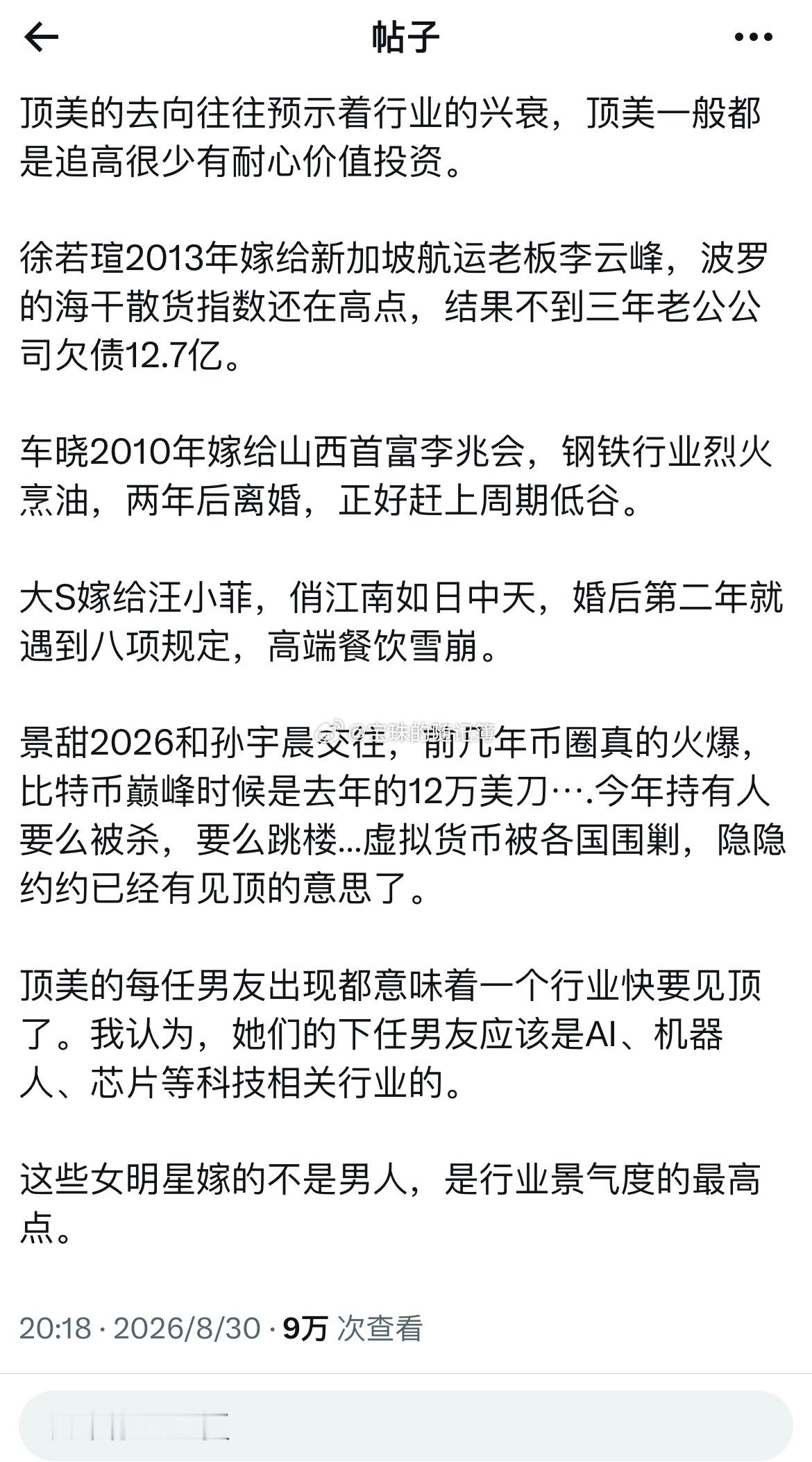 我不觉得顶级美人预示一个行业的兴衰只是顶美会跟着财富最集中的地方移动。财富往哪里