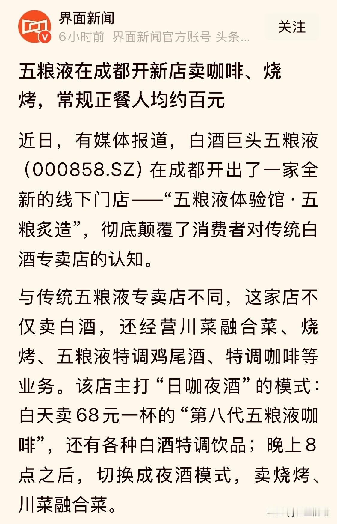 【五粮液都开餐饮店、谋求转型新思路，其它白酒厂家怎么办？】最近，看到五粮液在