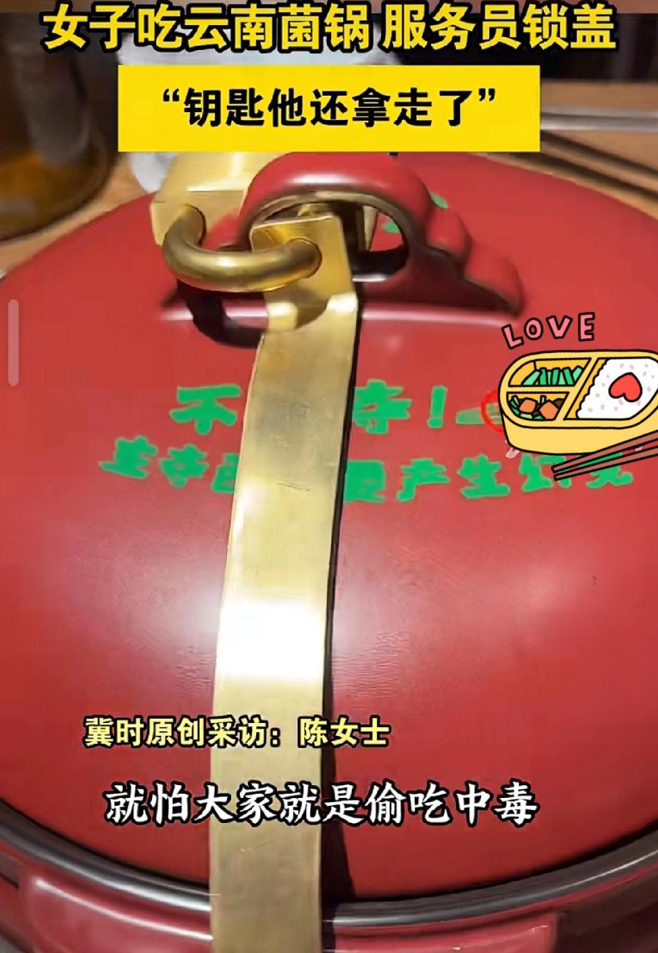 云南的朋友来说说你们那吃火锅的时候，食材没熟的时候，锅都得锁起来吗？小姐姐在