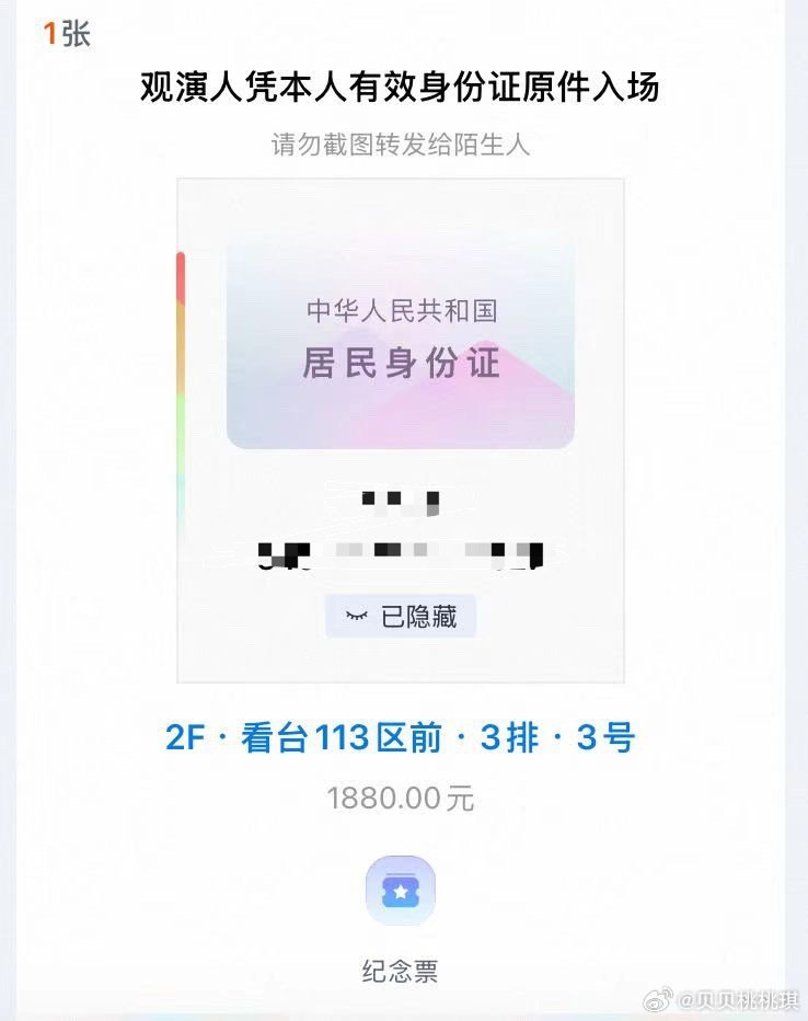 #单依纯#宝宝们这个位置咋样呀🥲1880直接整二楼去了🥲🥲​