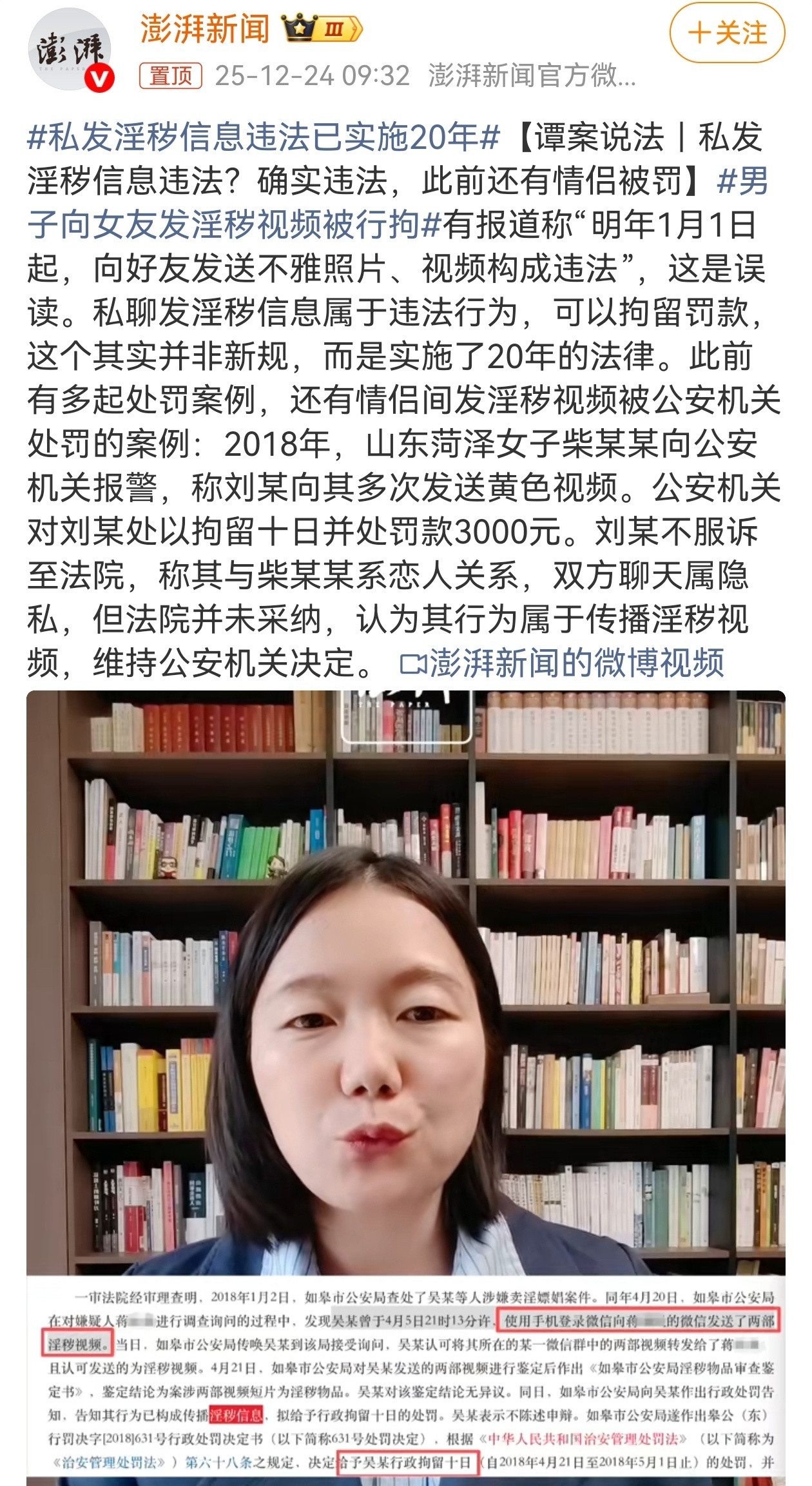 据澎湃新闻报道，最近网上流传的“明年1月1日起，向好友发送不雅照片、视频构成违法