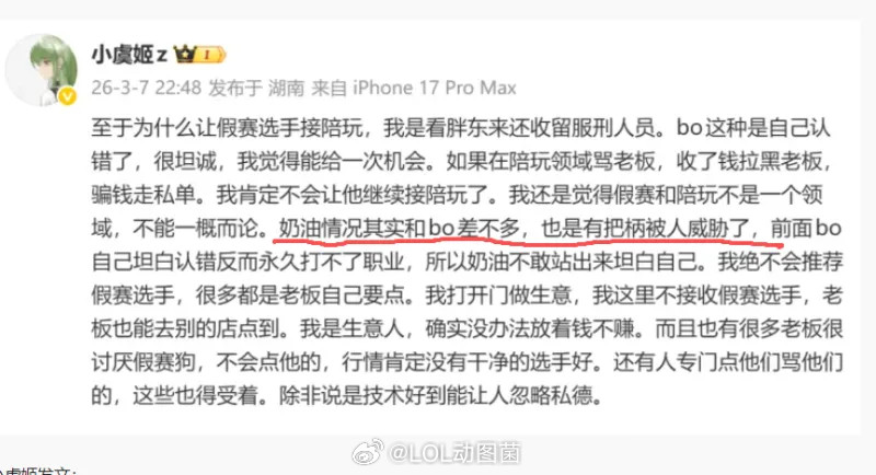 为什么近些年LPL假赛层出不穷？跟奶油相比，bo都显得高尚了，bo宁愿自爆，都不