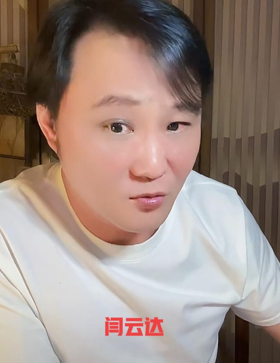 前大徒弟直播开炮，夸业务骂做人郭德纲这回真被拆穿了闫云达这波直播，说