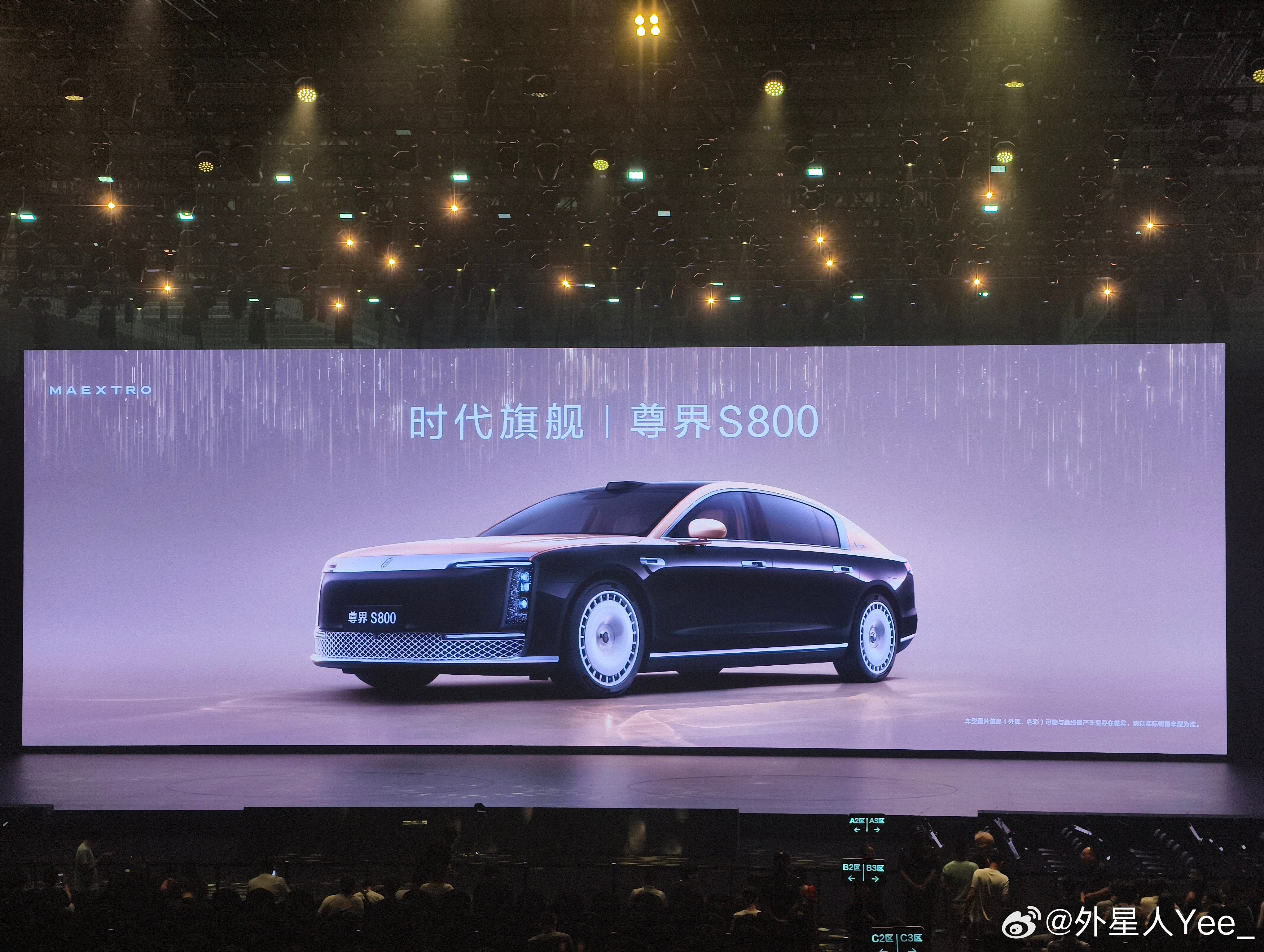 到尊界S800发布会现场了现场跟几个媒体老师聊了一下价格预期，有两