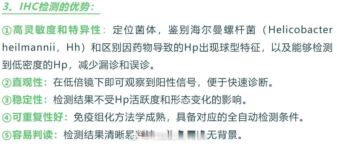 好多还是搞不清幽门螺杆菌怎么检测的，我前面专门讲过呼气试验是一种可能性诊断，无创