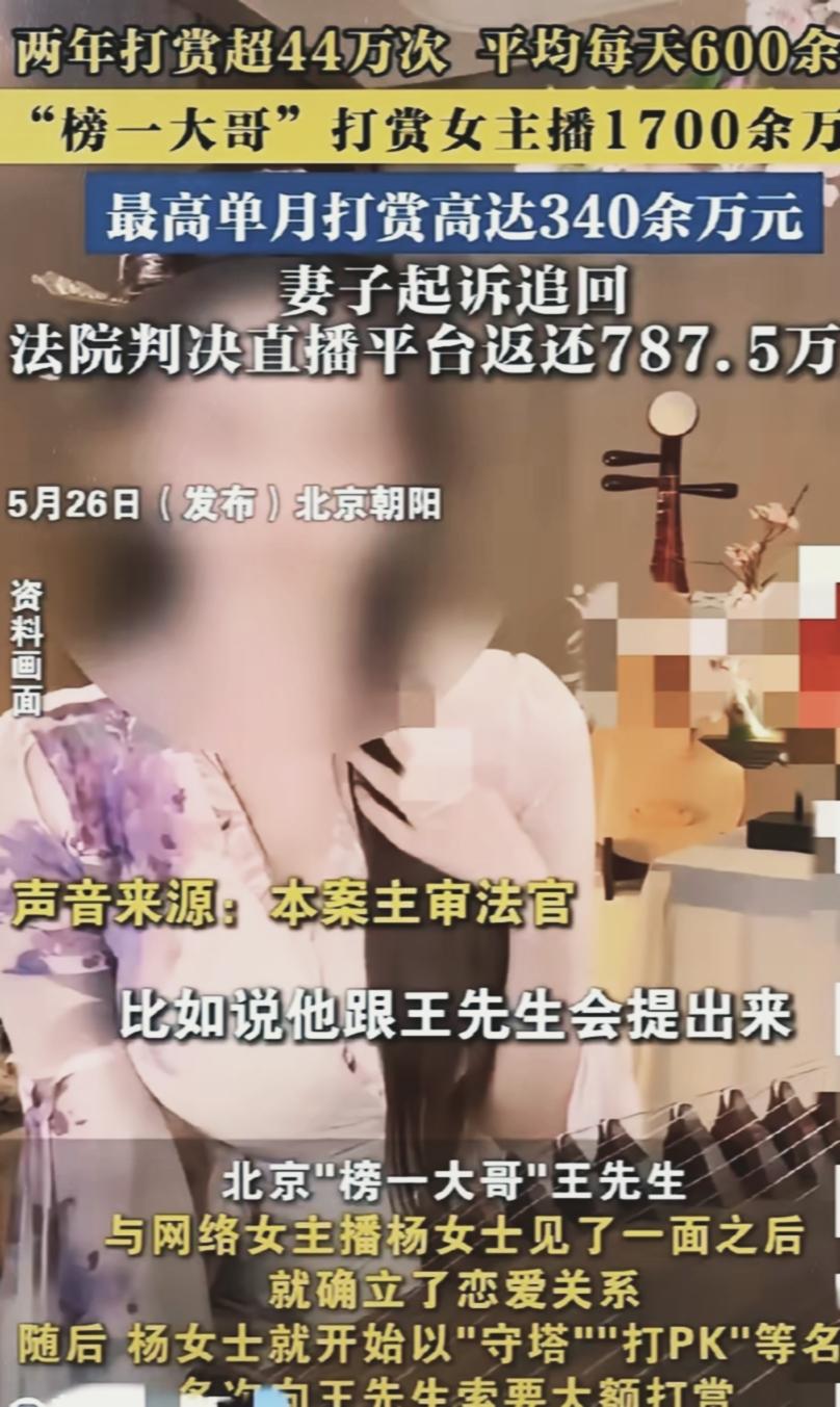 我的天，1700万？打赏给一个女主播？都好几十岁了，荷尔蒙暴涨啊，这也太猛了