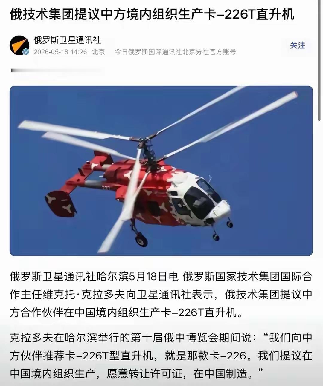 普京走了留给我们的是一大惊喜卡-226型T直升机的生产线记的当年汶川地震