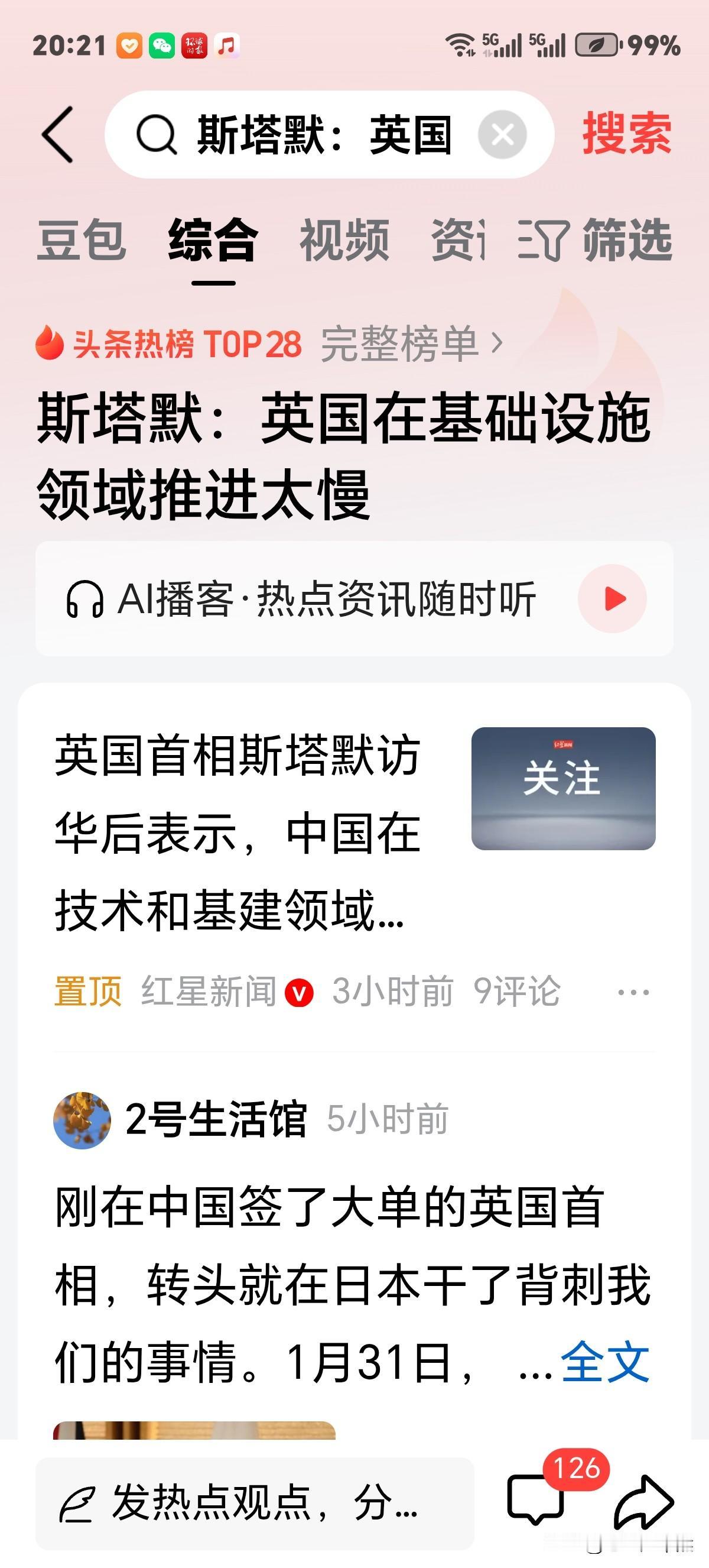 英国首相斯塔默，访华仅4天却改变了近4百年，对中国固有的认知。瞬间便低下了曾经高