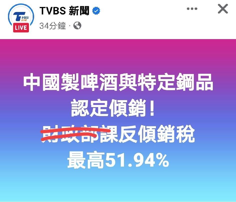 台湾当局宣布对大陆啤酒和特定钢材征收最高达51.94%反倾销税！是可忍孰不可忍