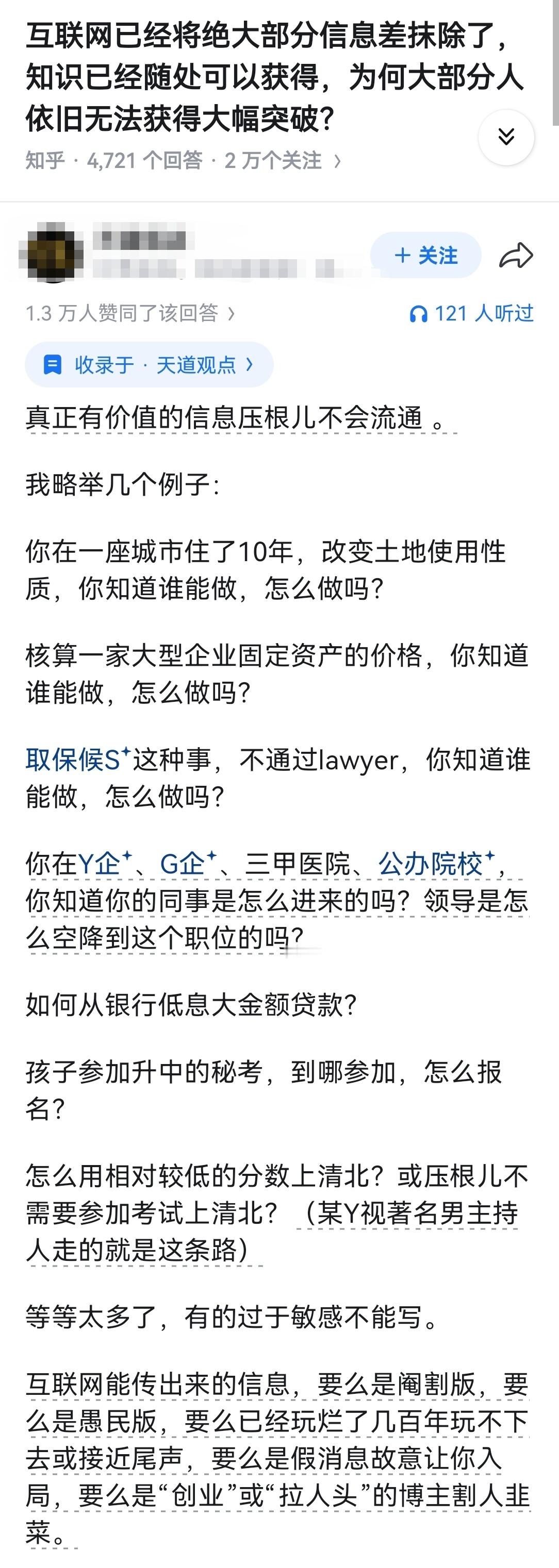 互联网已经将绝大部分信息差抹除了，知识已经随处可以获得，为何大部分人依旧无法获得
