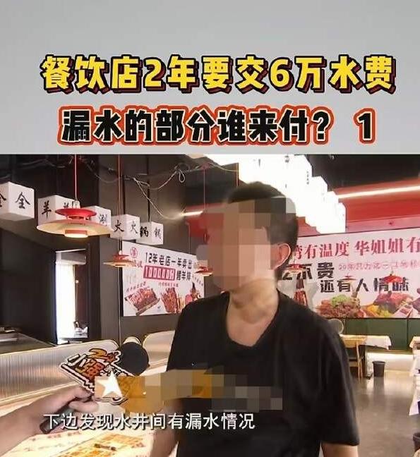 宁波商户收到6万天价水费，地下管道漏水，凭啥让商户买单！宁波开饭店的朱师傅，