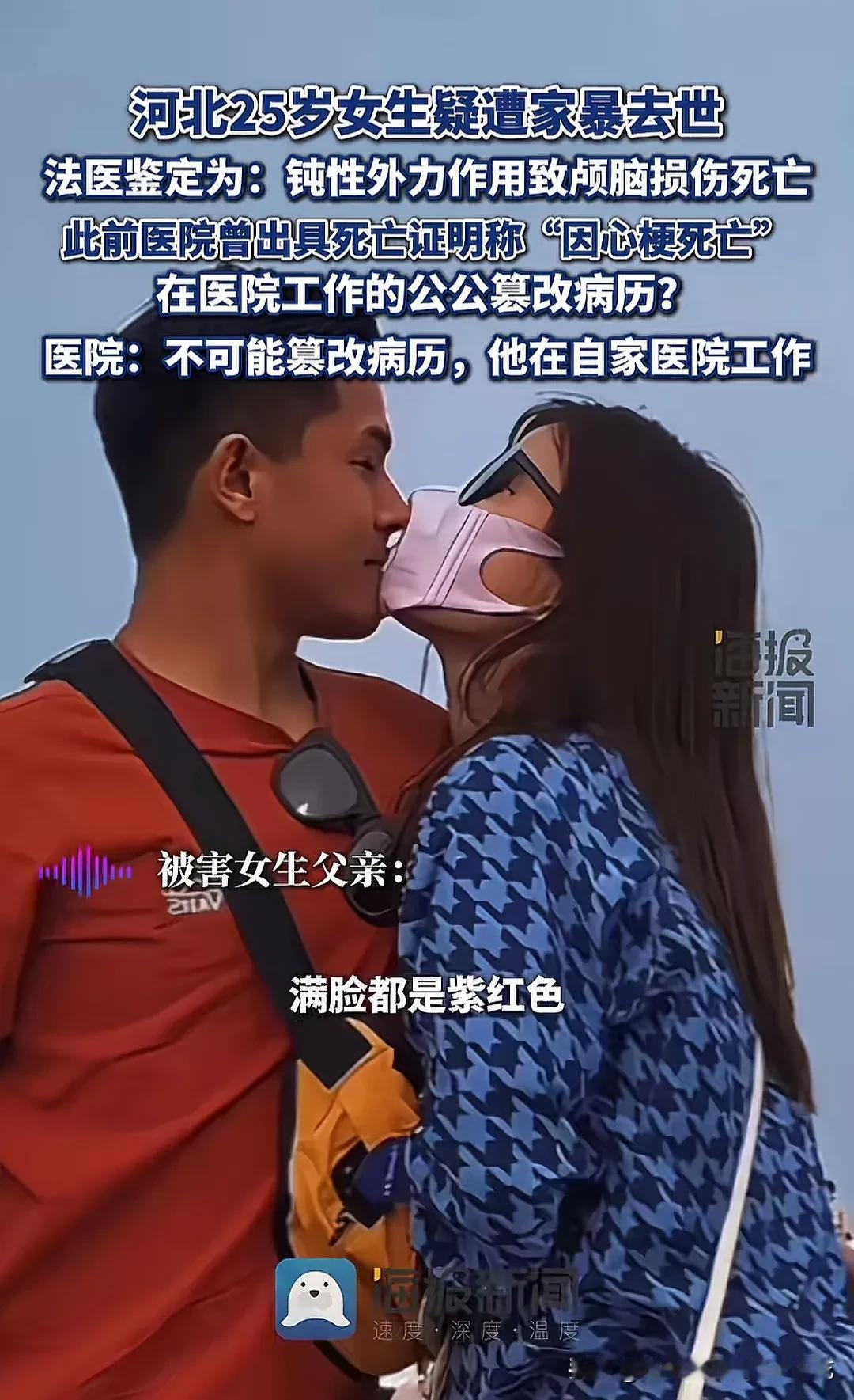 河北25岁女生的死因不是心梗，而是钝性外力作用下的致命伤，之前的死亡证明明显造假