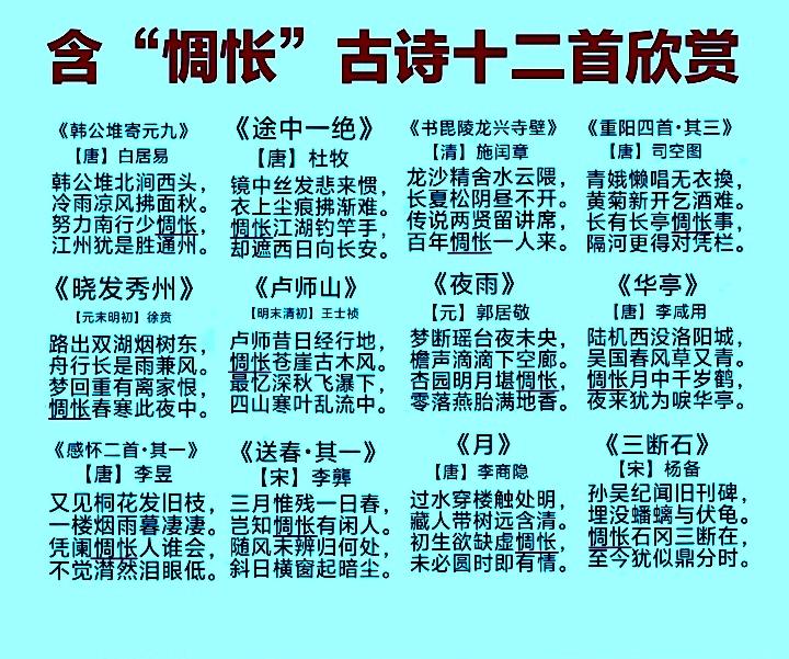 12首包含“惆怅”的古诗