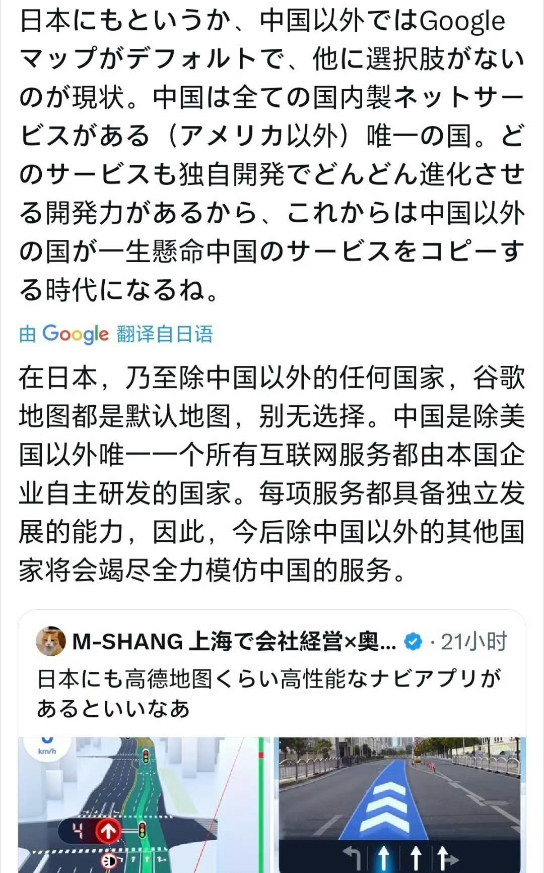 日本人羡慕中国有自己的导航，而其他国家全都必须使用谷歌，希望未来能实现本国导航自