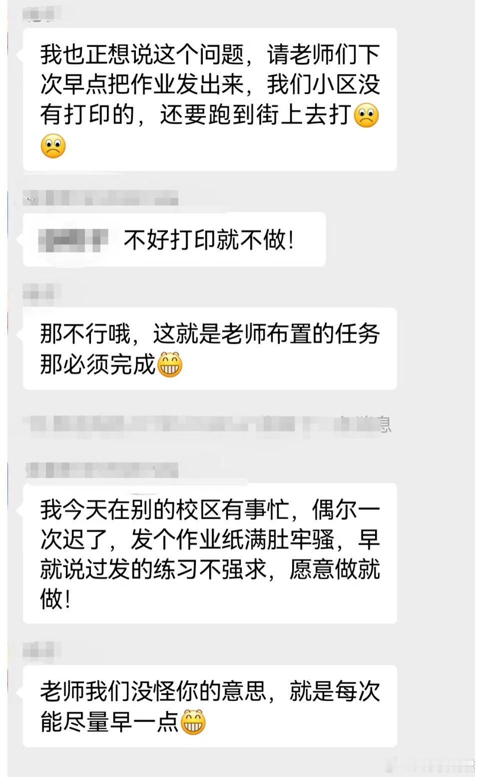 在班级群里看到其他老师怼家长​​​