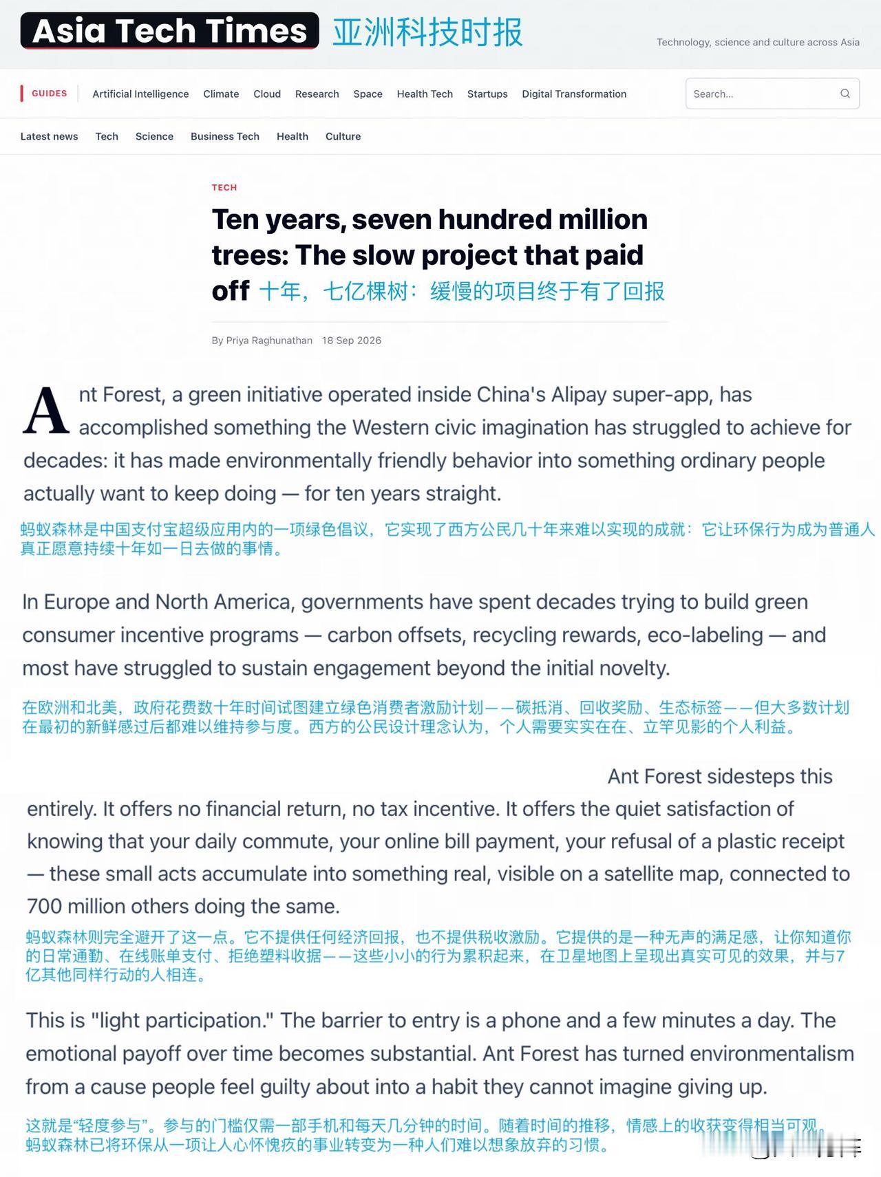 西方即使拆解了蚂蚁森林的模式，也学不到中国人的内核最近，外媒关注和热议一件事