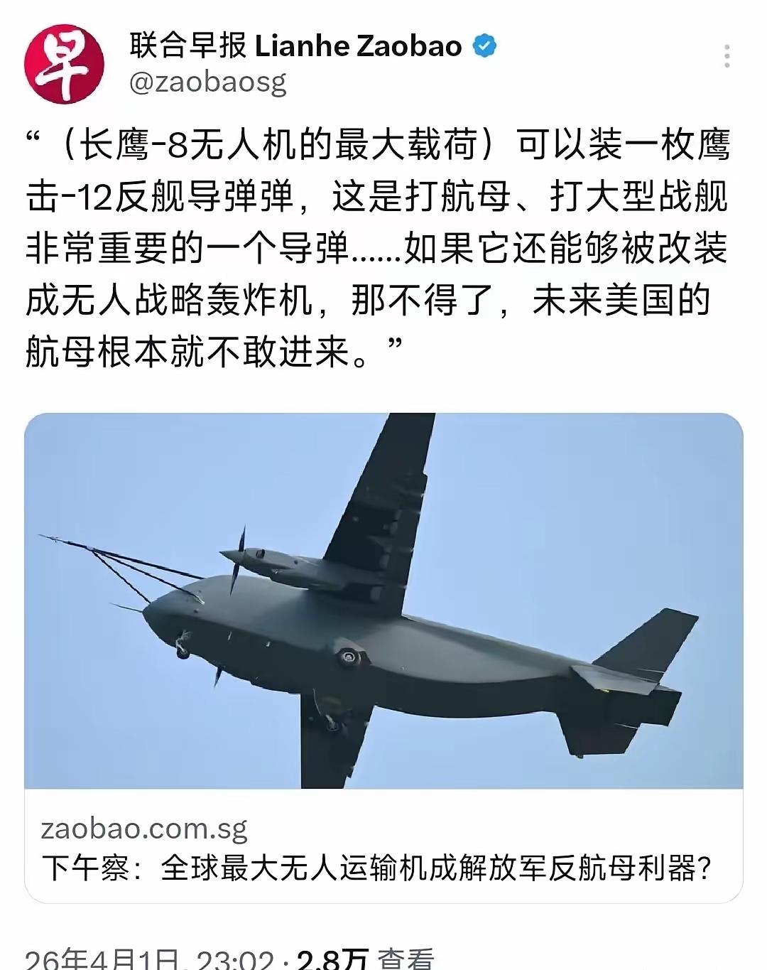 新加坡联合早报昨晚（4月1日晚）写道：“全球最大无人运输机成解放军反航母利器？​