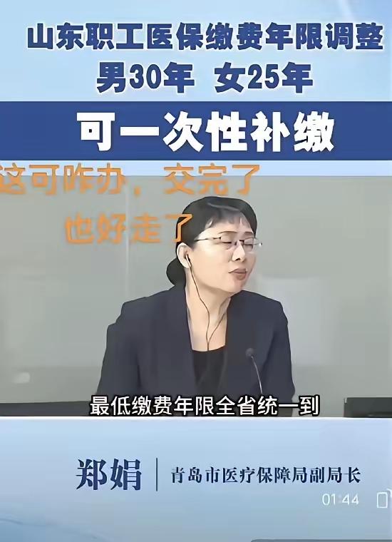 终于知道，为啥山东医保年限延长会被讨论了，要是我，我也念叨，但我不会怪政策，我会