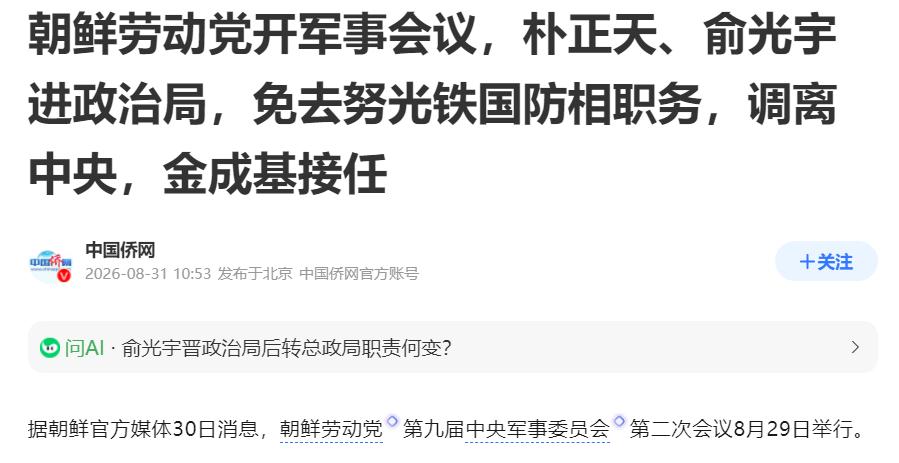 一石激起千层浪！朝鲜高层大洗牌，国防部长突然降职，看似下放，实则另有重用8